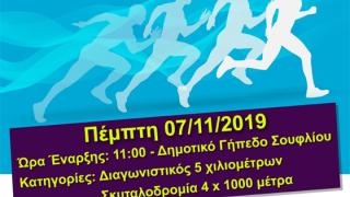 Σουφλί: 1ος Αγώνας ανώμαλου δρόμου σχηματισμών Δ' Σώματος Στρατού