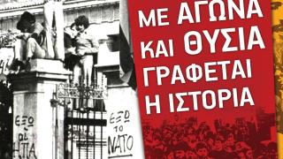 Εκδηλώσεις της ΚΝΕ για το Πολυτεχνείο σε Αλεξανδρούπολη & Ορεστιάδα