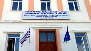 Νοσηλευτική Διδυμοτείχου: Επιστολή αγανάκτησης από τους γονείς των φοιτητών