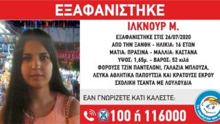 Εξαφανίστηκε 16χρονη από την Ξάνθη
