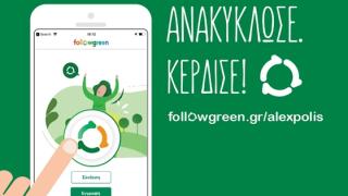 Ξεκίνησε η νέα διαδικτυακή πλατφόρμα ανακύκλωσης του Δήμου Αλεξανδρούπολης