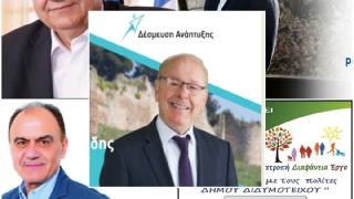 Δήμος Διδυμοτείχου: Η τελική σταυροδοσία των υποψηφίων συμβούλων