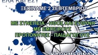 Ξεκινούν οι Ακαδημίες του Εθνικού για τους νεαρούς φίλους του ποδοσφαίρου!