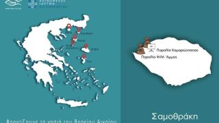 Οι καθαρισμοί στο Βόρειο Αιγαίο ξεκινάνε με πρώτη στάση τη Σαμοθράκη!
