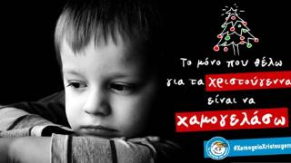 Συγκέντρωση τροφίμων ενόψει Χριστουγέννων για τα παιδιά και τις οικογένειες που στηρίζει «Το Χαμόγελο του Παιδιού»