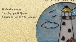 3o Σεμινάριο ενδυνάμωσης ατόμων με ψυχοκοινωνικά προβλήματα στην Αλεξανδρούπολη