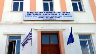 Νοσηλευτική Διδυμοτείχου: Ο Σύλλογος φοιτητών ζητά άμεσα λύση - "Βγάζουν πρόγραμμα με εκκρεμή 14 μαθήματα"