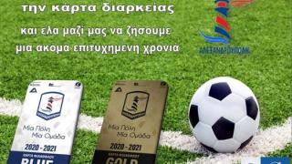 Αλεξανδρούπολη F.C: Ξεκίνησε η διάθεση των εισιτηρίων διαρκείας
