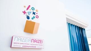 Ξεκινούν οι αιτήσεις για Παιδικούς Σταθμούς, ΚΔΑΠ & ΚΔΑΠμεΑ 