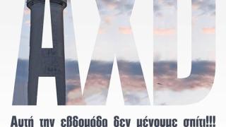 Έρχεται η "Εβδομάδα Εμπορίου" στην Αλεξανδρούπολη