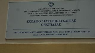 Ξεκινούν οι εγγραφές στο Σχολείο Δεύτερης Ευκαιρίας της Ορεστιάδας