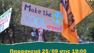 Και η Αλεξανδρούπολη «φωνάζει» για τη σωτηρία του πλανήτη