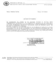 Υπάλληλος εταιρείας πλαστογράφησε την υπογραφή του πρώην Αντιδημάρχου Νίκου Γκότση - Η συγγνώμη της εταιρείας 