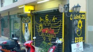 Σφραγίστηκε το club της ΑΕΚ στην Αλεξανδρούπολη