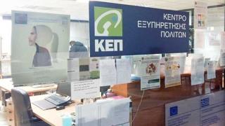 Πλέον οι υπηρεσίες του ΚΕΠ Αλεξανδρούπολης και ηλεκτρονικά
