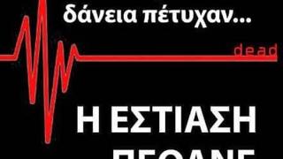 Εστίαση Έβρου: "Επιστρεπτέα κοροϊδία" - Χιλιάδες επιχειρηματίες πήραν 0 ενίσχυση