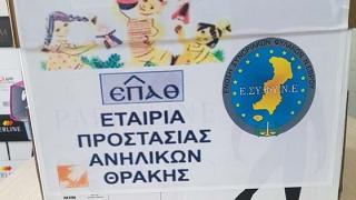 Η Ένωση Συνοριακών Φυλάκων Έβρου στηρίζει την Εταιρεία Προστασίας Ανηλίκων Εφετείου Θράκης