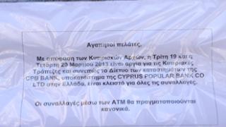 Κλειστές οι κυπριακές τράπεζες στην Αλεξανδρούπολη.