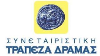 Η Τράπεζα Δράμας κάνει ένα σημαντικό βήμα για τη συμμετοχή της στην ψηφιακή ενιαία αγορά της Ευρώπης!