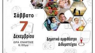 Διδυμότειχο: Πολυθεματική ημερίδα από το Κέντρο Κοινωνικής Φροντίδας