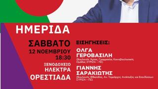 Στην Ορεστιάδα η Όλγα Γεροβασίλη & ο Γιάννης Σαρακιώτης  