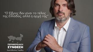 Παπαδόπουλος Κωνσταντίνος: Υπ. Περ. Σύμβουλος με την "Περιφερειακή Σύνθεση" του Χριστόδουλου Τοψίδη