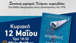 Βραδιά μνήμης: «Αναμνήσεις με πολλά κουκούτσια» - Μια αληθινή μαρτυρία Κύπριου αιχμαλώτου