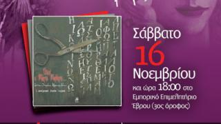 Παρουσίαση του παιδικού βιβλίου 'Όταν ο Μάγος Μηλόγος...'.