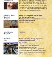 Ελευθέρια 2019: Το πρόγραμμα των εκδηλώσεων