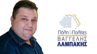 Μιχαηλίδης Παύλος: Υποψήφιος Δημ. Σύμβουλος με την παράταξη 'Πόλη και Πολίτες' του Β. Λαμπάκη.