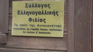 Ο Σύλλογος Ελληνογαλλικής Φιλίας "Το Σπίτι της Αντουανέττας" ξεκινά δημιουργικά εργαστήρια Γαλλικής γλώσσας!