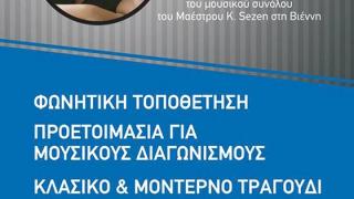 Μαθήματα φωνητικής στο ωδείο "Φαέθων" από την καταξιωμένη σοπράνο Στέλλα Αδαμίδου.