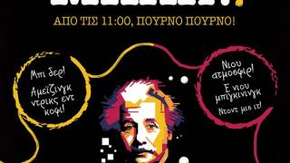 Γουι αρ μπακ: Νιου μπιγκινινγκ για το ποτοπωλείο "Χυμείο"