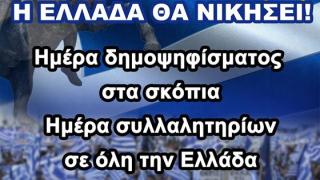 Νέο συλλαλητήριο στην Αλεξανδρούπολη για τη «Βόρεια Μακεδονία»