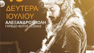 Ο Γιάννης Χαρούλης live στην Αλεξανδρούπολη, στο γήπεδο για να μας χωράει!