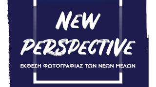 Έκθεση φωτογραφίας των νέων μελών του ΚΕΔΗΦΩΤ, με τίτλο "New Perspective"