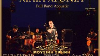 Την Παρασκεύη τα "Χίλια Χρόνια" live στη Μουσική Σκηνή