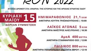 Έρχεται ο 5ος Διεθνής Αγώνας Δρόμου VIA EGNATIA RUN