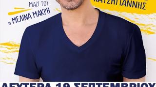 Ο Μιχάλης Χατζηγιάννης για μία live εμφάνιση στην Ορεστιάδα
