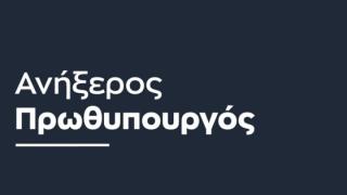 Μενέλαος Μαλτέζος: Ένας «ανήξερος» Πρωθυπουργός