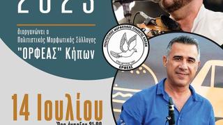 "Πανηγύρι Κήπων 2023" στο Δημοτικό σχολείο από τον πολιτιστικό μορφωτικό σύλλογο "Ορφέας"