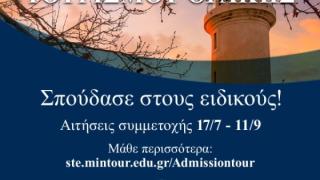 Ξεκινούν οι αιτήσεις για τα δημόσια ΙΕΚ Τουρισμού - Σπούδασε και εσύ στο ΙΕΚ Αλεξανδρούπολης