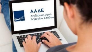 Πάνω από 350.000 παιδιά άνω των 12 ετών αποκτούν σήμερα ΑΦΜ