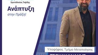 Νικόλαος Τσουλκανάκης: Επιχειρηματίας με κοινωνική ευαισθησία και δέσμευση στην ανάπτυξη του Έβρου