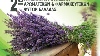 2ο Πανελλήνιο Συνέδριο Αρωματικών και Φαρμακευτικών Φυτών στην Αλεξανδρούπολη