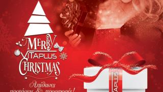 Χριστουγεννιάτικες προσφορές από τα Vita Plus - Δίνουν στις γιορτές κάτι όμορφο & ξεχωριστό