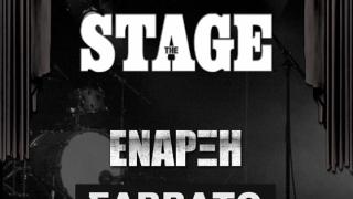 Re-Opening τo Σάββατο για το Politeia Studio stage