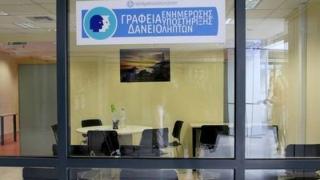 Αλεξανδρούπολη: Εγκαινιάζεται το Κέντρο Ενημέρωσης και Υποστήριξης Δανειοληπτών 