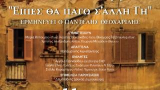 Ο Κωνσταντίνος Κάλλιας παρουσιάζει τον πρώτο προσωπικό του δίσκο σε ποίηση Καβάφη