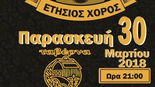Την Παρασκευή ο ετήσιος χορός της ΑΕΚ Έβρου